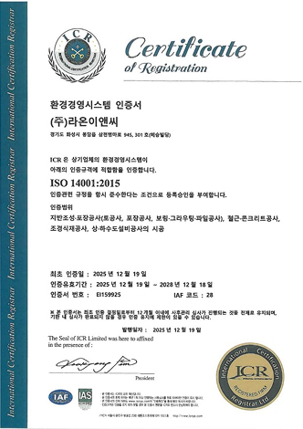 ISO 14001 환경경영시스템 인증서 국문