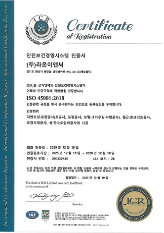 ISO 45001 안전보건경영시스템 인증서 국문