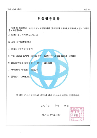 지반조성·포장공사업 건설업등록증