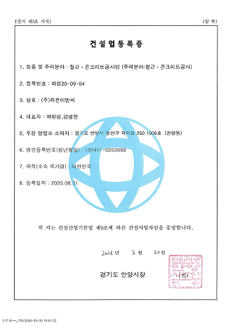 철근·콘크리트공사업 건설업등록증