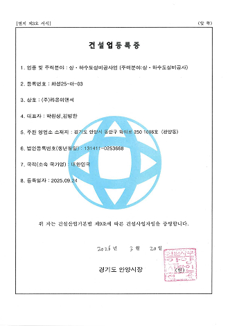 상·하수도설비 공사업 건설업등록증