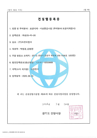 조경식재·시설물공사업 건설업등록증